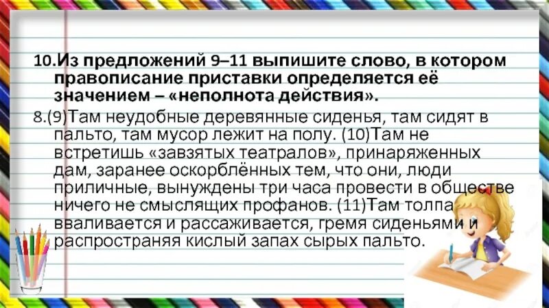 Из предложений 8 10 выпишите слово. Смысловая неполнота предложения. Предложения с неполнотой действия. Предложение из 35 слов. Выпиши из текста 11 предложение.