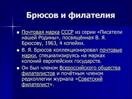 Брюсов презентация