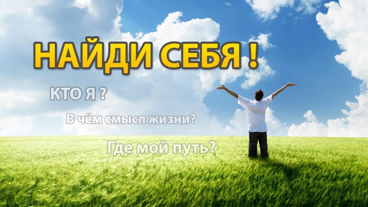 Где найти жизненную