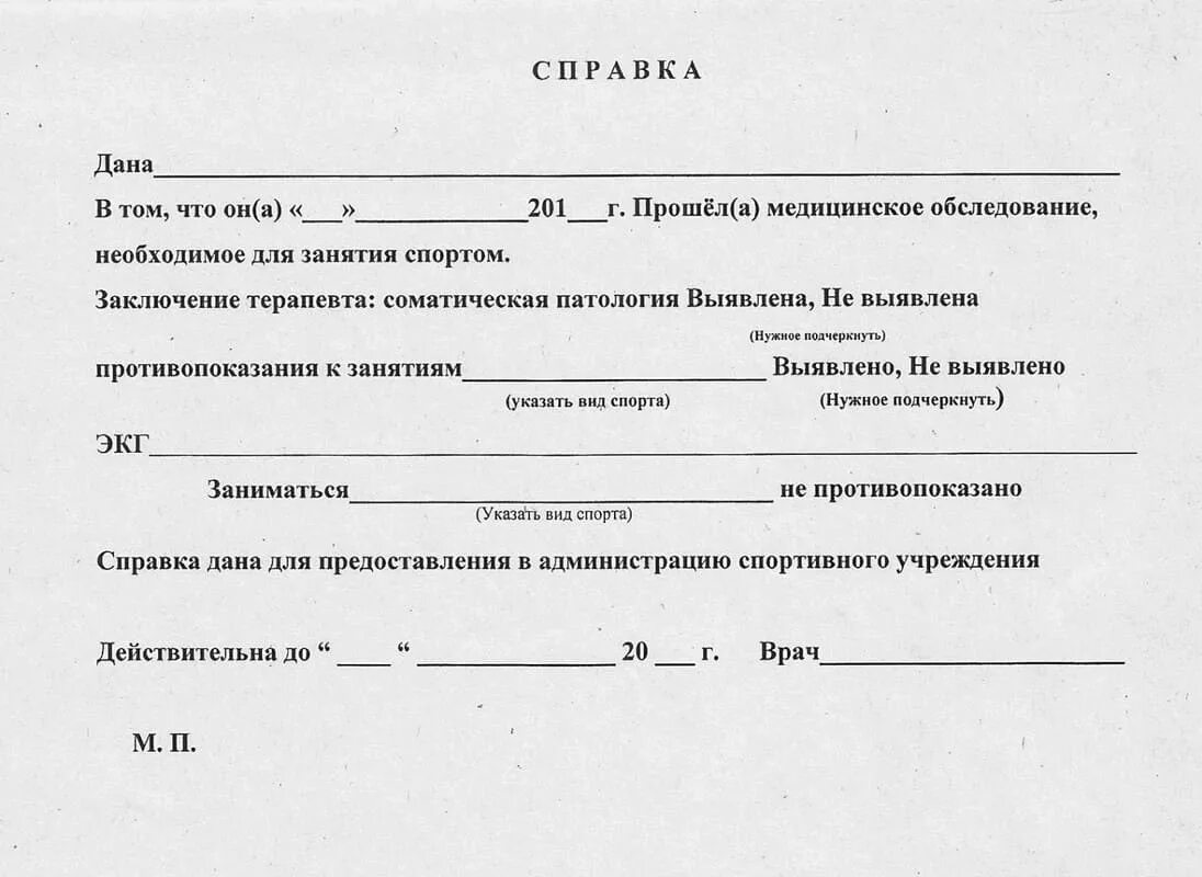 Нужна справка о болезни. Справка из спортивного диспансера для соревнований. Справка в спортивную секцию для ребенка образец. Спортивная справка для соревнований образец. Справка от физкультурного врача для соревнований.