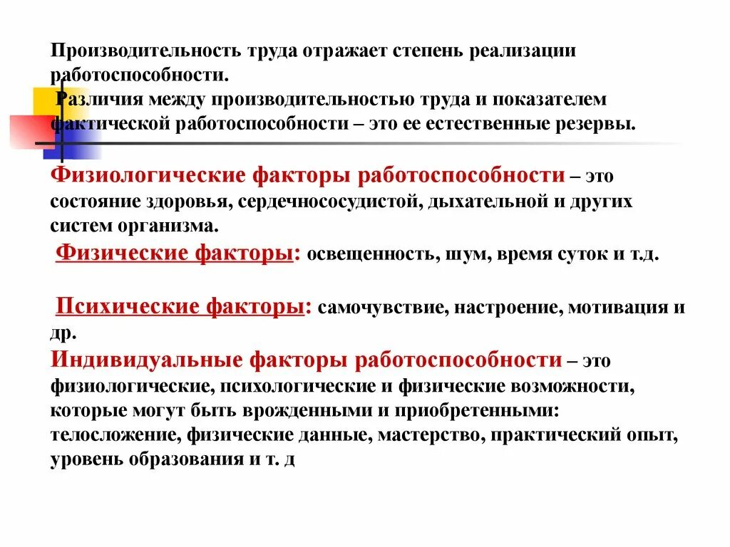Труд врачей соответствует управленческому виду умственной деятельности. Физиологические факторы работоспособности. психофизиологические основы учебного труда. психофизические основы учебного и производственного труда. психофизиологические характеристики интеллектуальной деятельности.