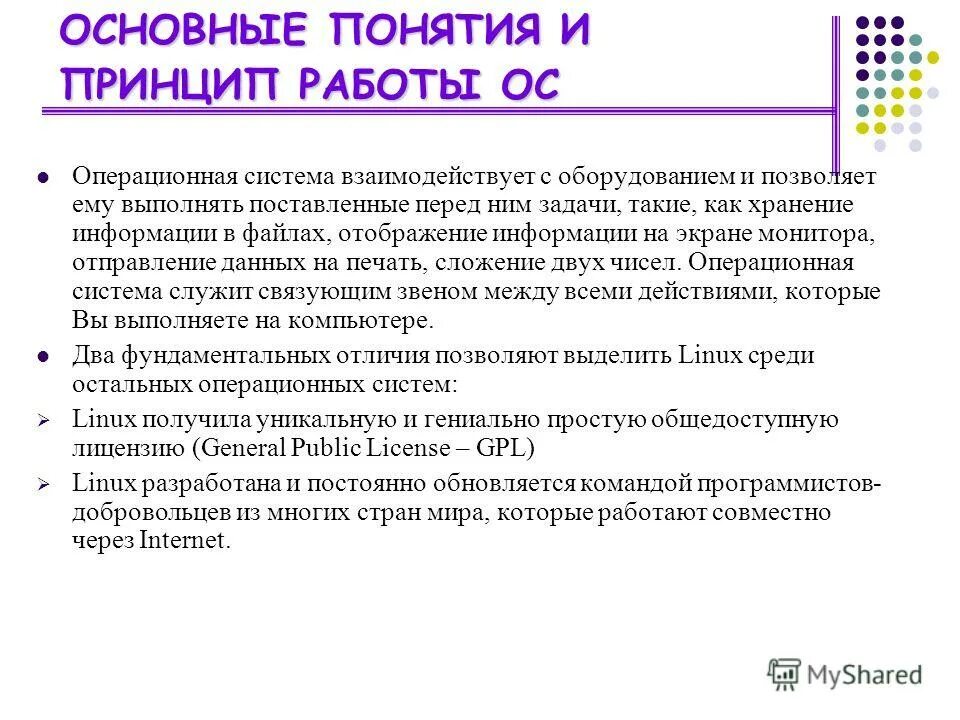 Принципы построения осу. Основные понятия концепции ос. Принципы работы ос. Глава 1 общие принципы работы ос тест. Принципы работы операционных систем.
