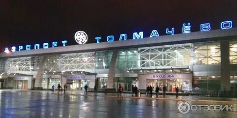 Трансфер аэропорт толмачево
