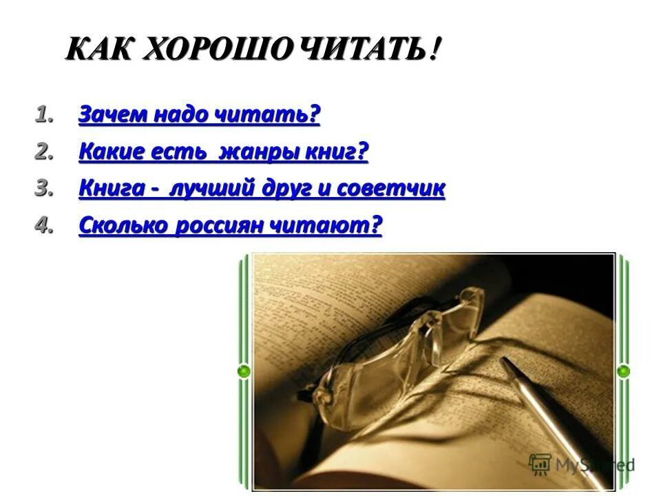 Сочинение почему нужно читать книги 4 класс