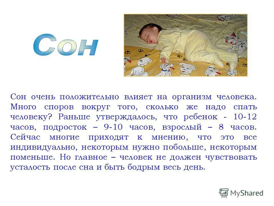 В каком месяце люди спят меньше всего