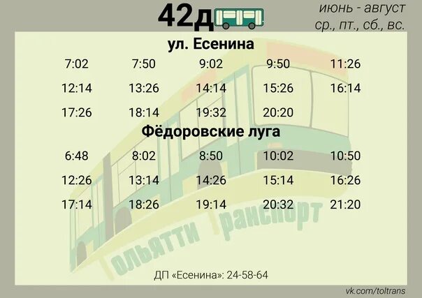 Расписание автобусов сокол вологда 2023. 42 автобус расписание 2023. Расписание автобусов 42 маршрута вологда. Расписание автобусов сокол. Расписание автобусов вологда.