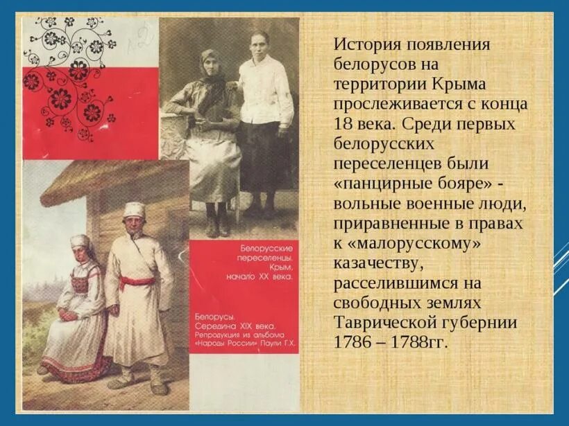 От кого произошли белорусы. Белорусы презентация. история белорусского народа. рассказ про белорусов. традиции белорусов в крыму.