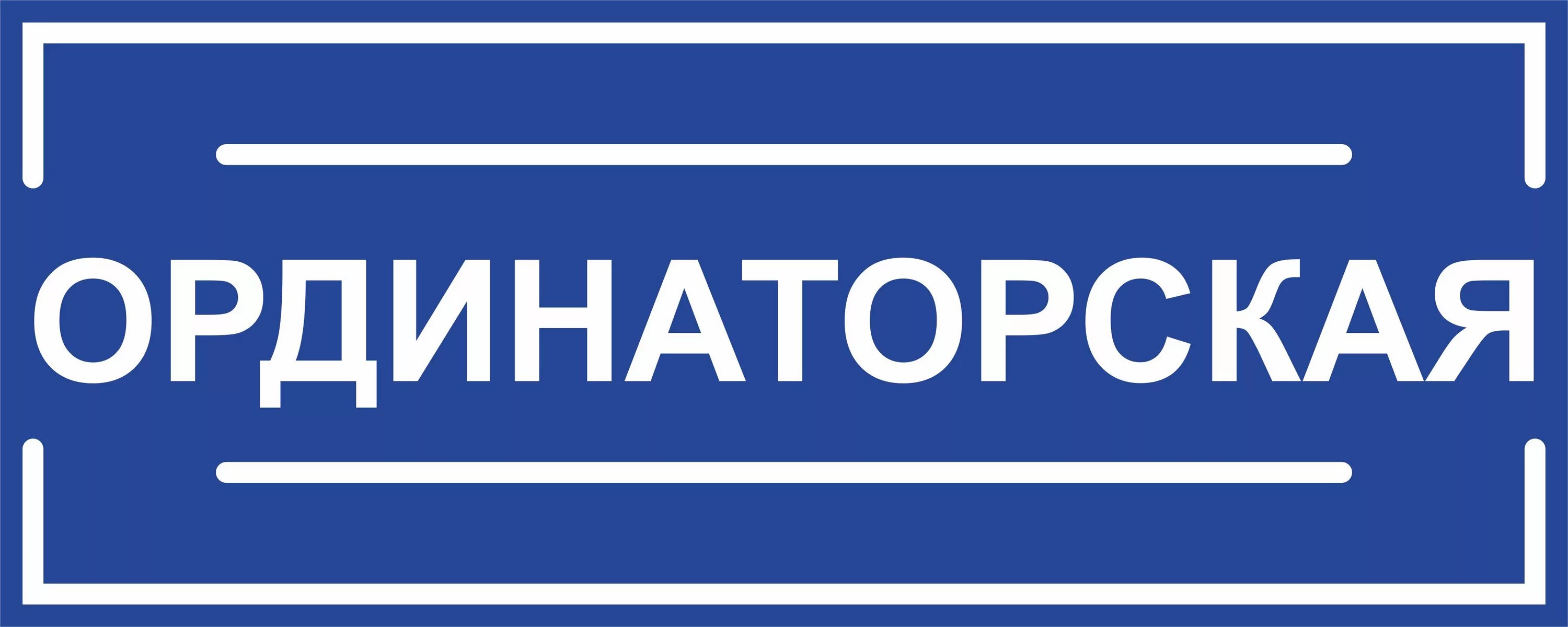 Табличка запись. Табличка запись