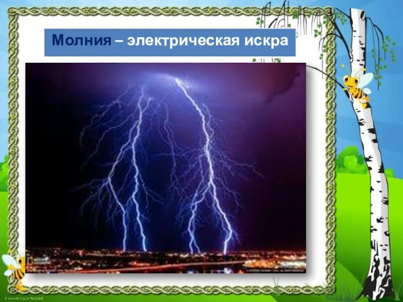 Природа и наша безопасность 3 класс. Окружающий мир природа и наша безопасность. проект на тему природа и наша безопасность. природа и наша безопасность 3 класс окружающий мир.