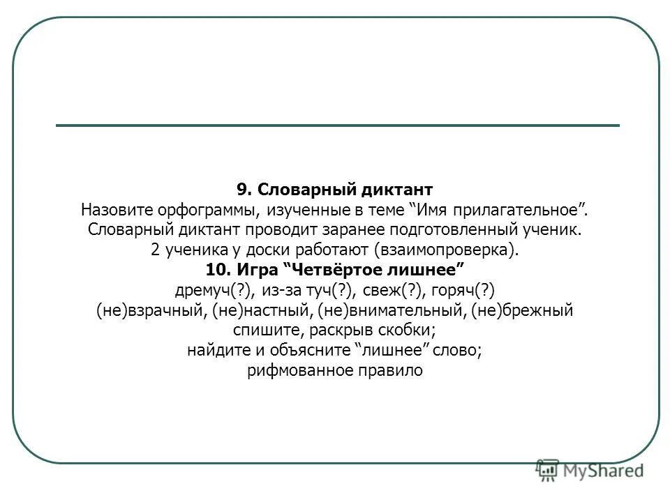 Словарный диктант имя прилагательное 5 класс. Качественные прилагательные словарный диктант. Контрольный диктант по теме имя прилагательное 6 класс. Словарный диктант не с прилагательными 6 класс. Диктант организованный человек