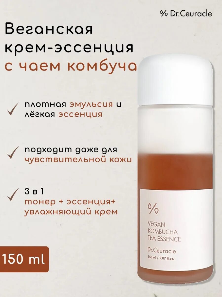 Эссенция dr ceuracle. Комбуча эссенция. Набор Комбуча Dr.ceuracle. Vegan Kombucha Tea Essence, 150 мл. Dr.ceuracle Kombucha Tea Essence.