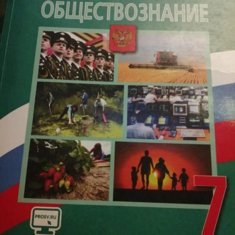 Обществознание 7 класс п 1. Боголюбов Обществознание 7. Обществознание 7 класс Боголюбов 2019. Учебник Обществознание 7 класс Боголюбов. Обществознание 7 класс содержание.