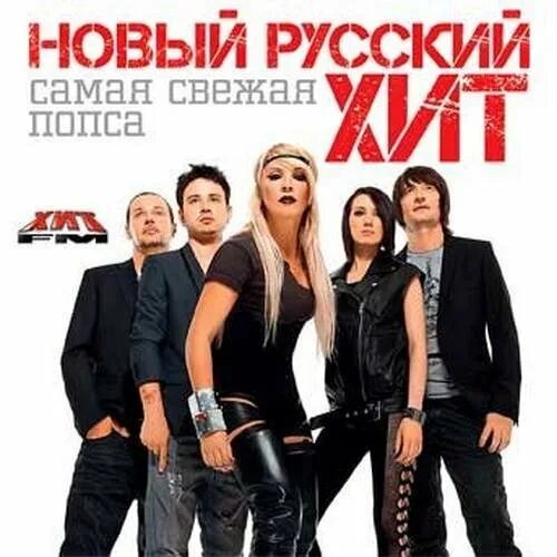 Новые русские новинки mp3. Попса. Русский попса. Попса картинки. Современная русская попса.