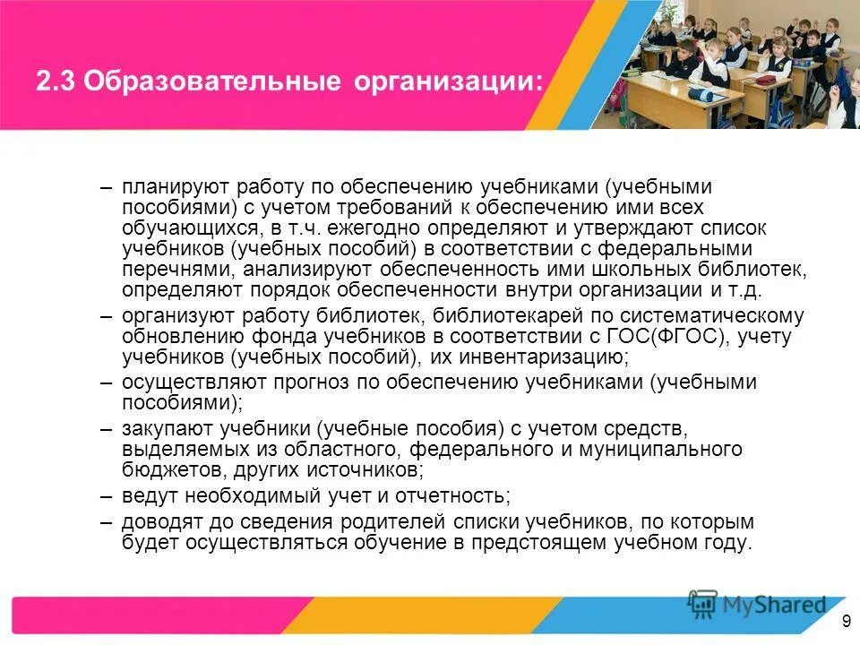 Обеспечение учащегося учебниками в школе. Обеспечение учебниками учащихся средних и старших классов. Правила покупки учебников школами. Деятельность по обеспечению учебниками. Деятельность по обеспечению учебниками.