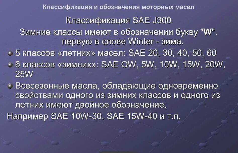 Классификация масел api по возрастанию. Классификация масла по sae и api моторных масел. маркировка моторных масел sae расшифровка. классификация моторных масел по вязкости sae. маркировка масла моторного api.
