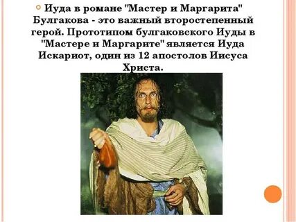 Кто такой иуда