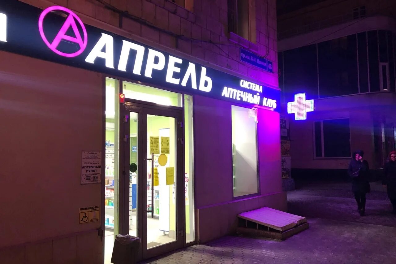 Цены апрель аптеки волгоград