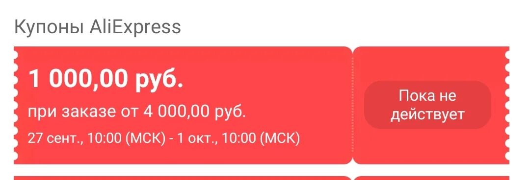 Скидка 1000 рублей. М видео. Купон на скидку 1000р. Скидка в день рождения в днс. Скидка 500 рублей от 1000.