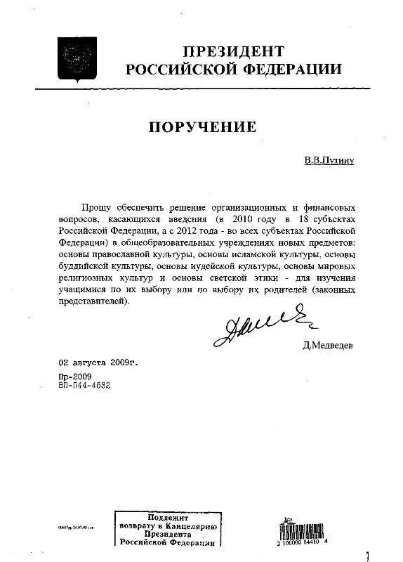 2009 р распоряжение