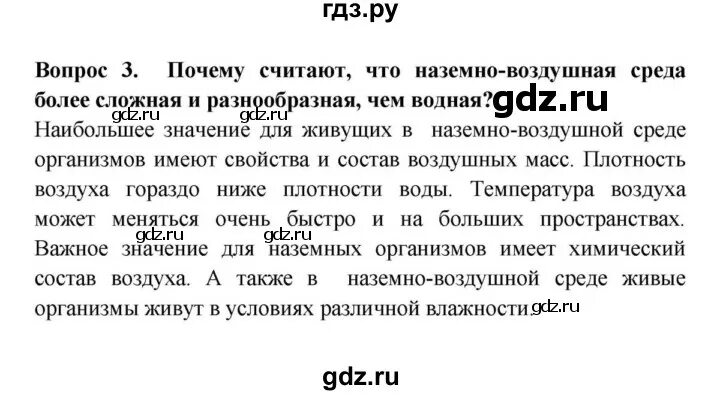 Среды обитания организмов 5 класс биология Пасечник. Среда обитания организмов 5 класс биология таблица. Среды обитания организмов 5 класс биология рабочая тетрадь. Биология 5 класс учебник Пасечник среда обитания организмов. Биология 5 класс параграф 16 17 18