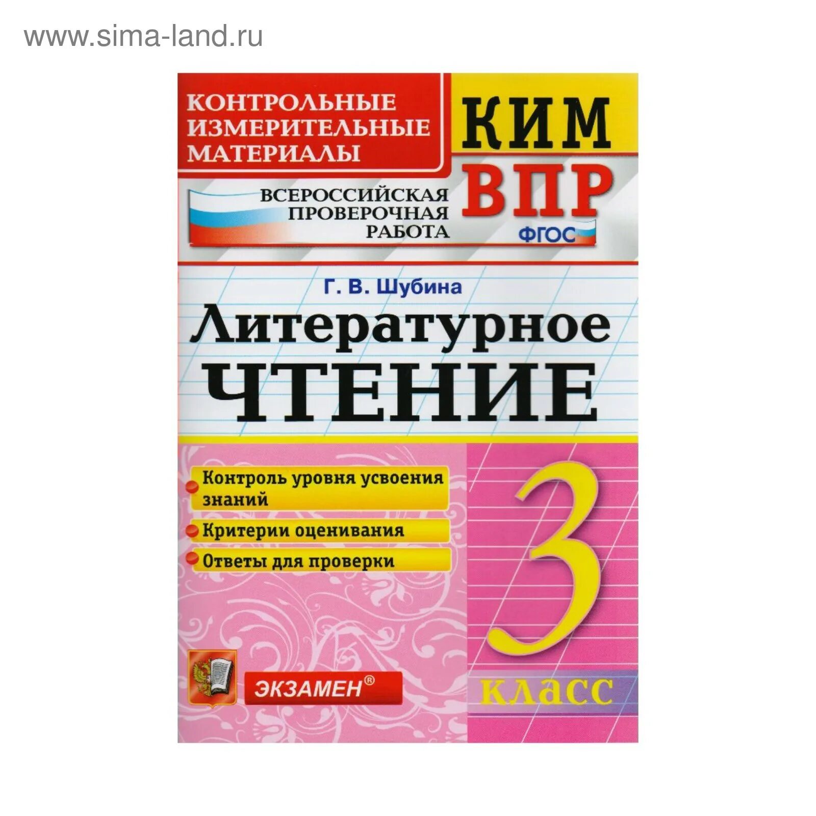 Г В Шубина литературное чтение 3 ВПР. Впр 3 класса 2019 года