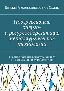 Энерго и ресурсосберегающие химические процессы