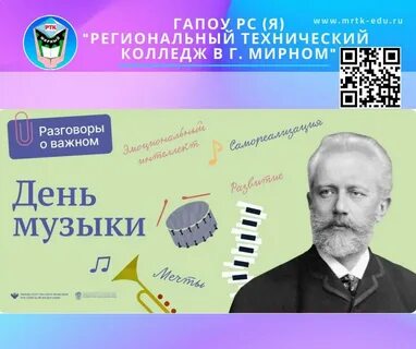 День музыки цель