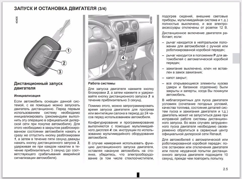 Как закрыть машину с работающим двигателем