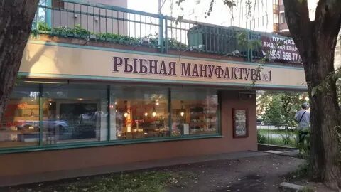 Рыбная мануфактура афимолл
