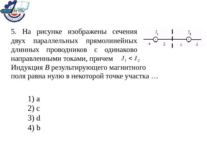 Три параллельных прямых проводника. На рисунке изображены сечения двух параллельных. На рисунке изображены сочения двух пара. На рисунке изображены сечения двух параллельных прямолинейных. Индукция магнитного поля равна нулю.