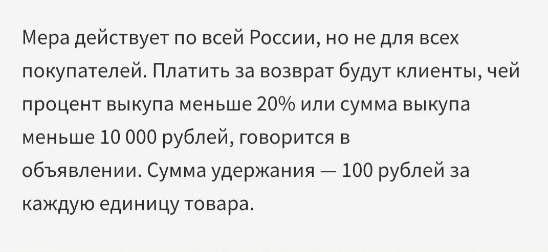 Почему возврат на вайлдберриз платный 100. Платный возврат на вайлдберриз. Опять платный возврат на вайлдберриз. Платный возврат на вайлдберриз 50 рублей. Как убрать платный возврат на вайлдберриз.