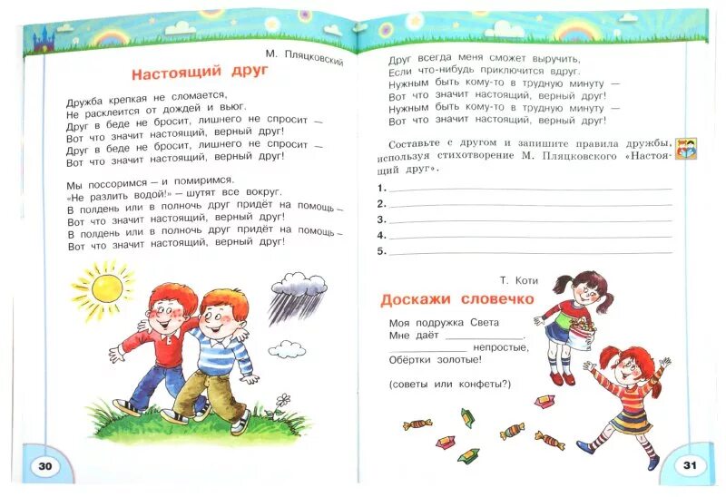 Тетрадь по развитию речи 4 класс. Волшебная сила слов 2 класс рабочая тетрадь. волшебное слово тетрадь. рабочая тетрадь « волшебная сила слова». волшебная сила слов. рабочая тетрадь по развитию речи. 1 класс..