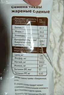 Сколько калорий в тыквенных семечках жареных