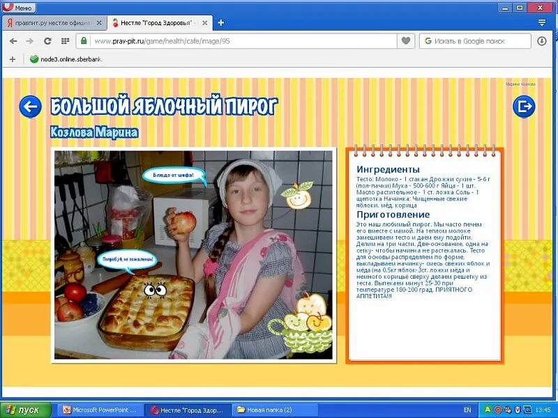 Сайт нестле разговор о правильном питании. Нестле конкурс. Разговор о правильном питании нестле улица сезам. Сайт нестле разговор о правильном питании. Разговор о правильном питании программа.