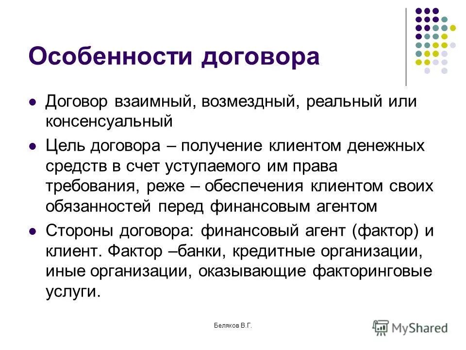 Взаимный договор это. Взаимный договор пример. Договор аренды консенсуальный. Реальный или консенсуальный договор. Возмездное владение