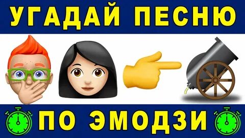 Алиса угадай песню надо