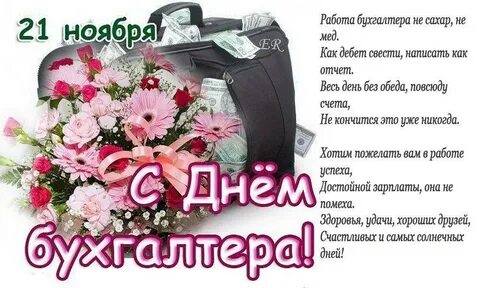 Какой сегодня день 21 ноября