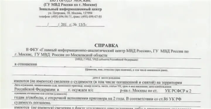 Можно ли устроиться в полицию с судимостью. Справка о погашении судимости. справка об отсутствии судимости фото. как устроиться на работу с судимостью. заявление на погашение судимости образец.