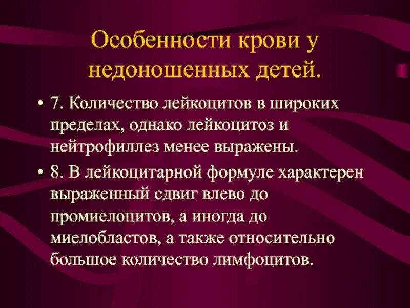 Лейкоциты у недоношенных детей норма. Норма лейкоцитов в крови у недоношенных детей. Норма лейкоцитов у недоношенного новорожденного. Норма лейкоцитов у новорожденных недоношенных. Лейкоцитоз показатели