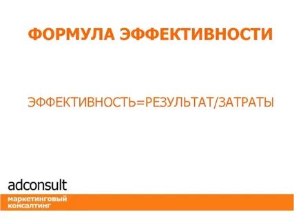Уровень эффективности формула