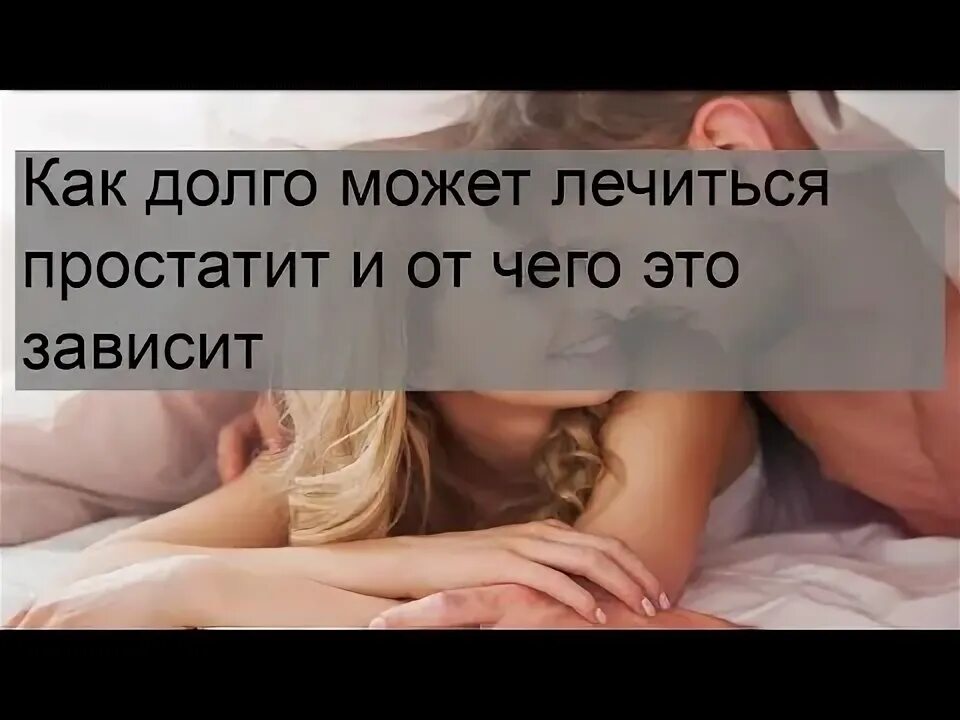 Как долго можно лечиться. Как долго можно лечиться