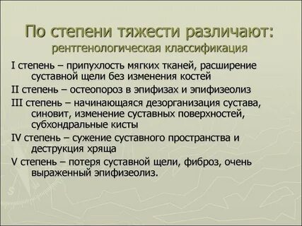 Стадии остеопороза