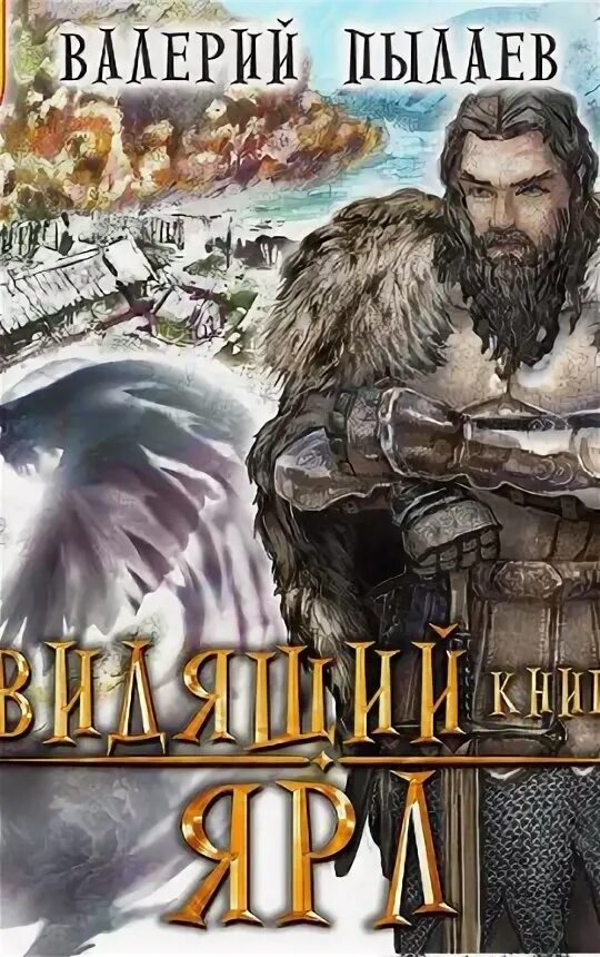 Пылаев горчаков 3 читать. Пылаев горчаков 3 читать