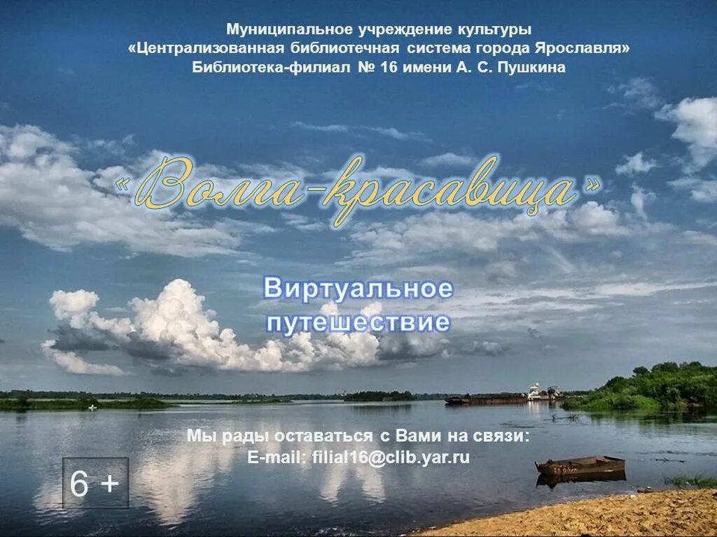 Волга долго песня. Островский путешествие по Волге. Красавица Волга. Буклет путешествие по Волге. Здравствуй красавица Волга.