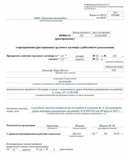 Ст 77 п 3 трудового договора