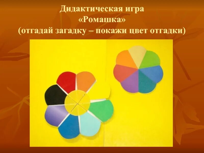 Сенсорные цветовые Эталоны. Дидактич игра отгадай загадку. Дидактическая игра Ромашка цвет. Сенсорные Эталоны в подготовительной группе.