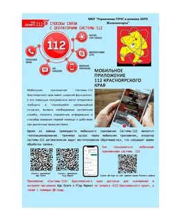 Приложение железногорск красноярский край