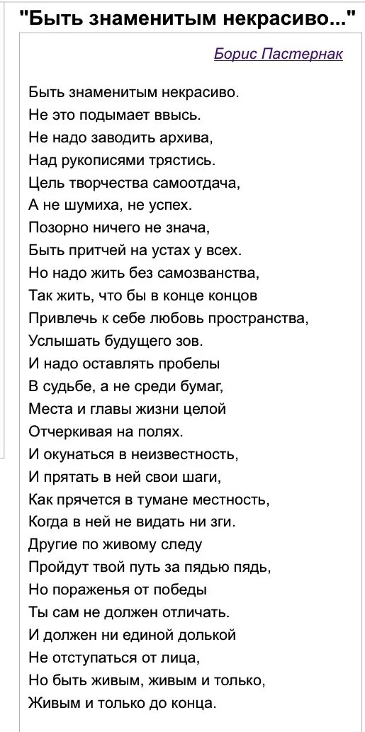 Размер стихотворения быть знаменитым некрасиво. Быть знаменитым не коасиво. Быт знаменитым не крассиво. Быть знаменитым некрасиво. Стихотворение быть знаменитым некрасивым.