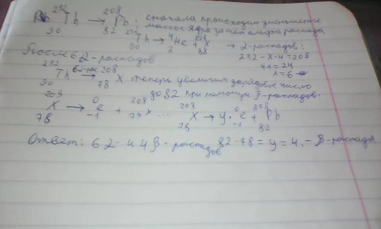 Альфа распад тория 232 90. Бета распад тория 232. Th 232 90 бета распад два распада 4 Альфа. Сколько Альфа и бета распадов.