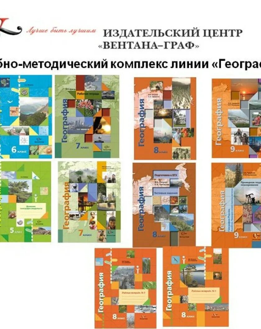 Умк по географии. Классическая линия учебников по географии для 5-9 классов просвещение. Умк школа 2100 учебники. Методический комплекс география. Методический комплекс география.